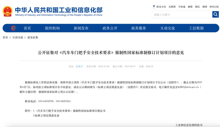 　　图源：工信部网站