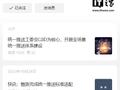 统一推送工委会时隔一年半发文：17 家品牌加入，今年适时启动 ID 互联互通相关标准制定