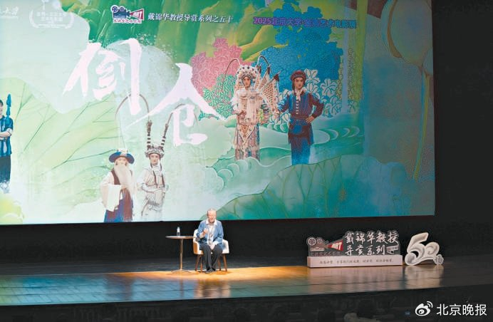 戴锦华教授导赏影片《倒仓》