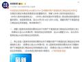 我国最新公告：5月14日12时01分起 对美加征关税税率由34%调为10%