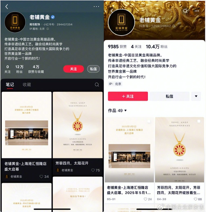 来源：老铺黄金官方账号截图