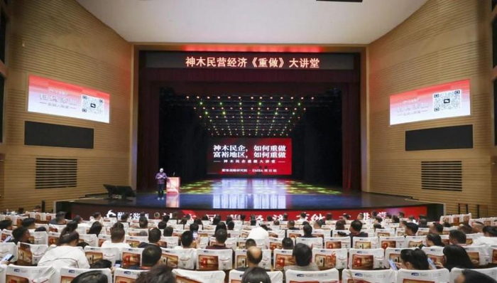 ▲图 神木民营经济《重做》大讲堂现场盛况