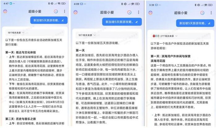 （针对娱乐、美食、户外等不同标签用户，生成千人千面的规划。图源：小爱同学）