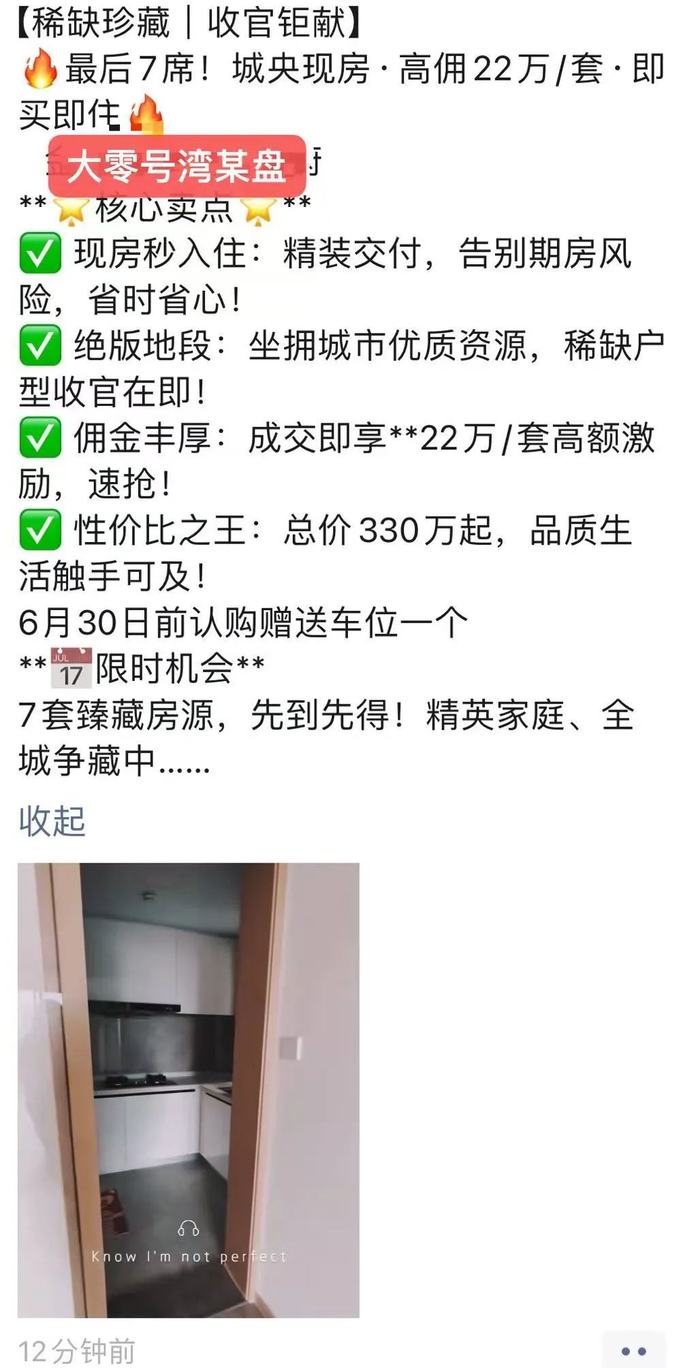 开发商太难了!310万的新房,佣金就有22万!!__财经头条__新浪财经