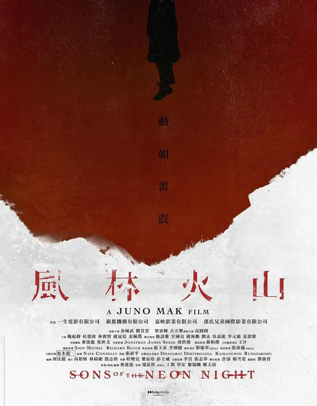 电影《风林火山》海报
