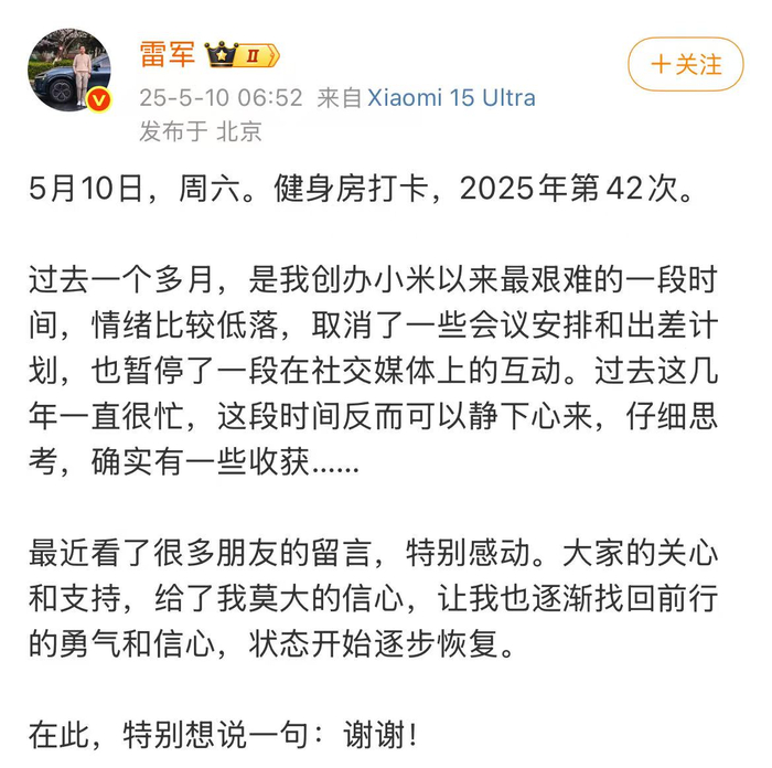 图片来源：雷军微博截图