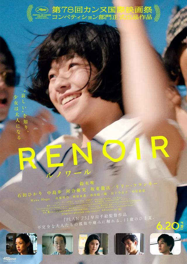 电影《雷诺阿》海报