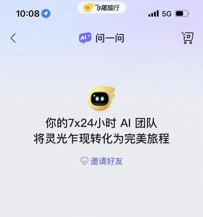 （图源：飞猪）
