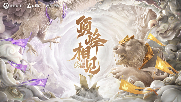 虎牙自办赛事英雄联盟传奇杯已成为热门电竞新IP