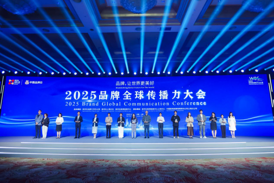 (图说:2025中国品牌全球传播力大会领奖)