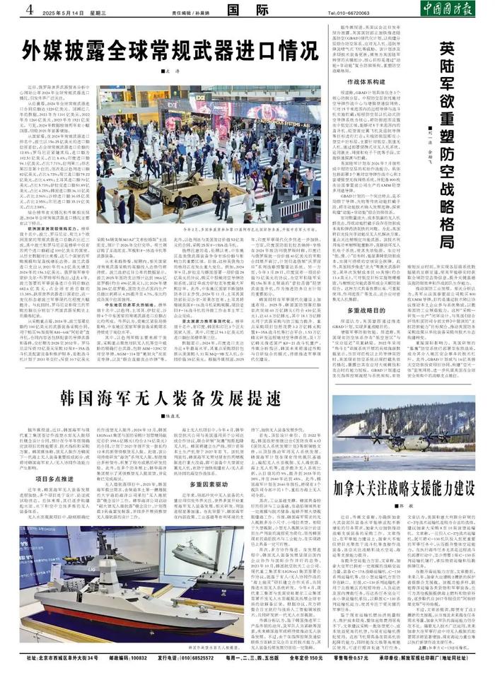 (中国国防报 2025年5月14日第四版)