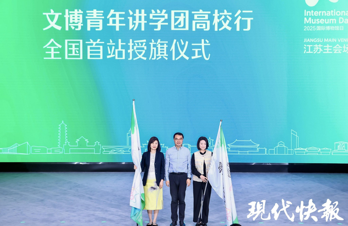 “文博青年讲学团高校行”江苏站授旗仪式