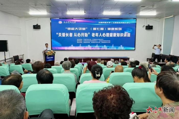 “银龄大讲堂”（第七期）健康系列老年人心理健康知识讲座在景德镇成功举办