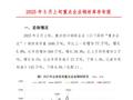 中钢协：5月上旬钢材库存量1606万吨，环比增长5.0%