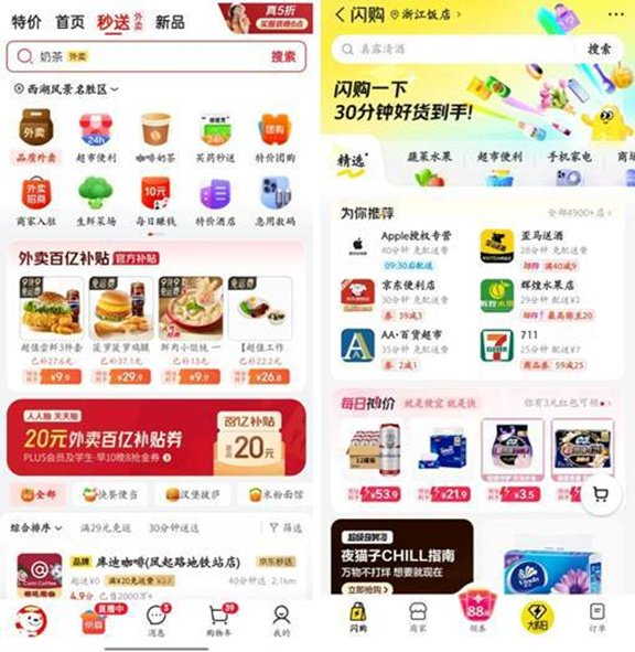 京东外卖界面与美团闪购界面