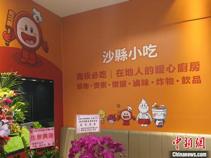  5月13日，一家沙县小吃旗舰店在台湾桃园开业。中新社记者 张晓曦 摄