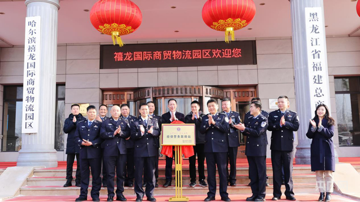 莆田、哈尔滨两地警方为驻黑龙江福建总商会经侦警务联络站揭牌（图片由公安部经济犯罪侦查局提供  央广网发）