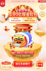 (全民炸年兽 互动截图)