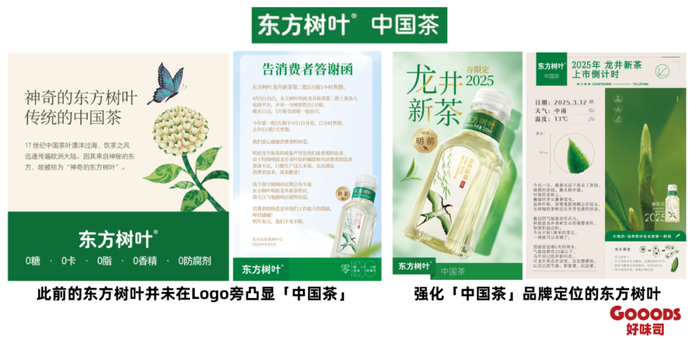 东方树叶从2025年开始在强化中国茶的品牌定位