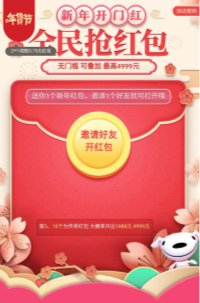 (新年开门红 互动截图)