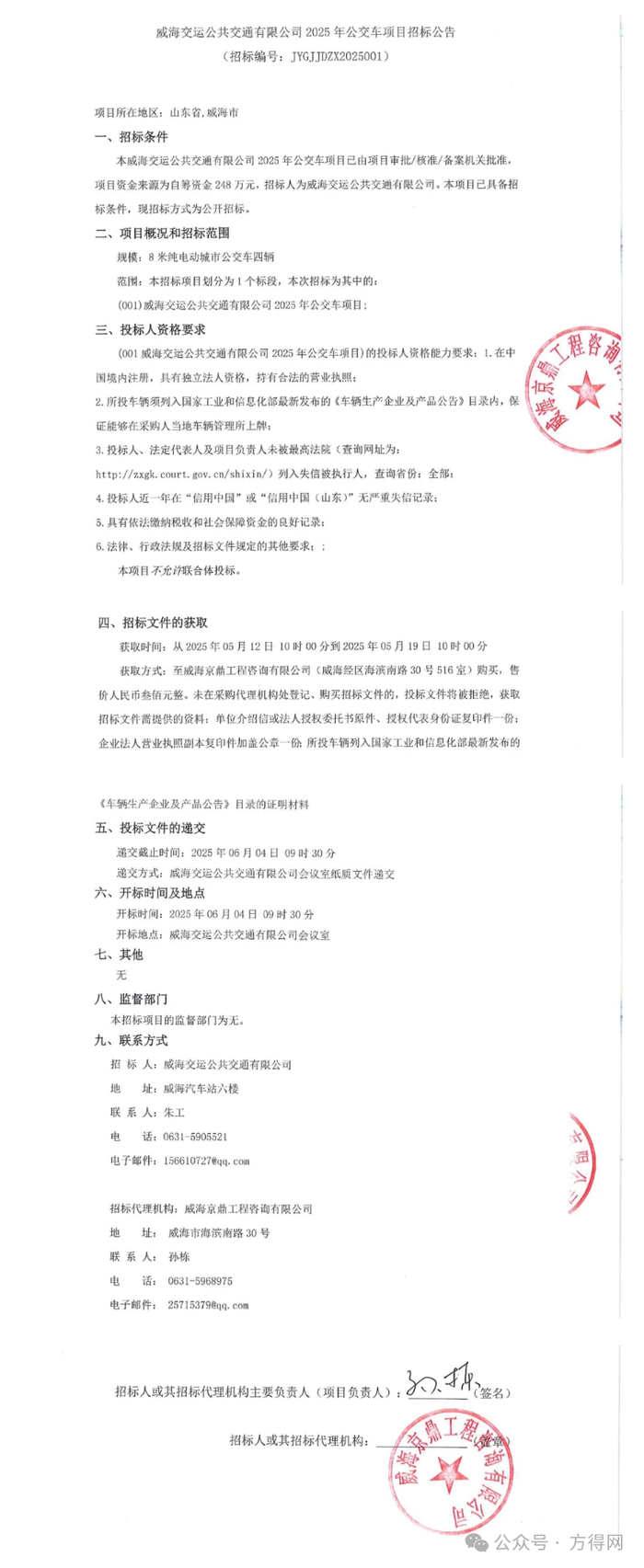 来源：中国招标投标公共服务平台