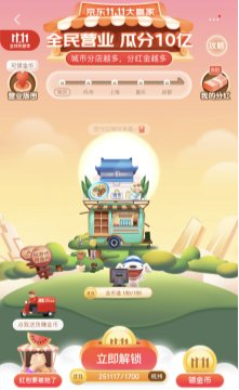 (全民营业 互动截图)