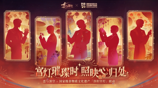 (图说:《恋与深空》联动国家级非物质文化遗产“洛阳宫灯”)