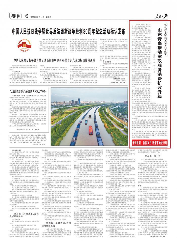 人民日报2025年5月14日6版