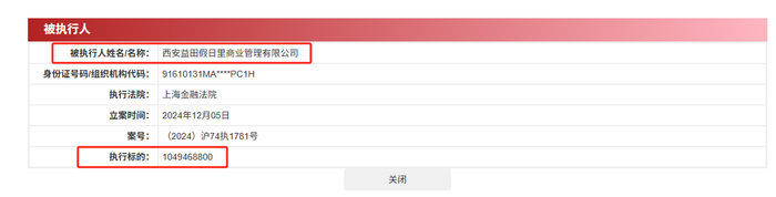 来源：中国执行信息公开网
