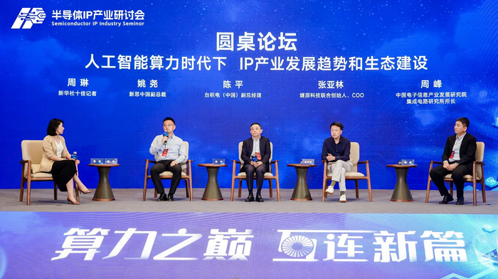 半导体产业需要协同构建“IP-芯片-应用”一体化生态