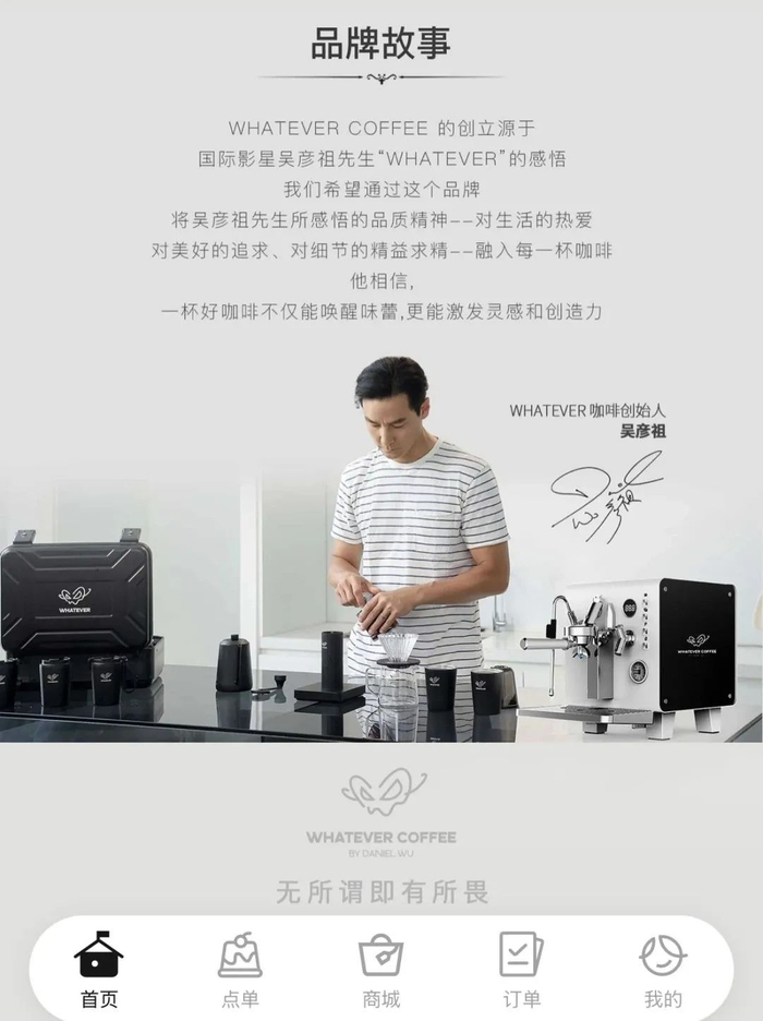 吴彦祖创立咖啡品牌“无所谓WHATEVER咖啡”