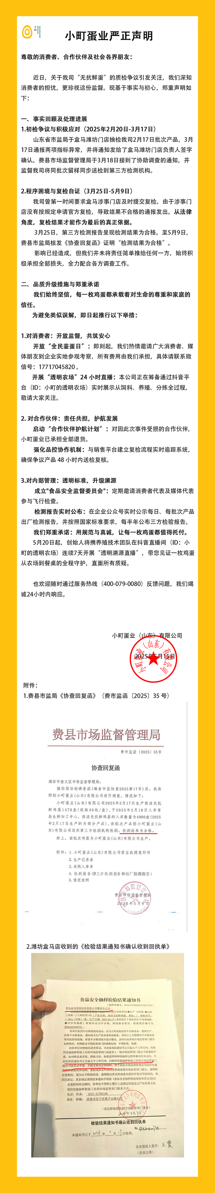 图源：受访者（小町蛋业）提供