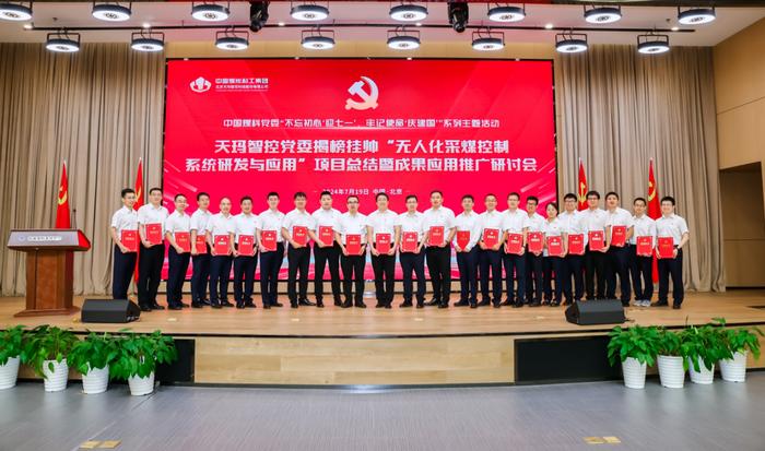 “无人化采煤控制系统研发与应用”攻关项目