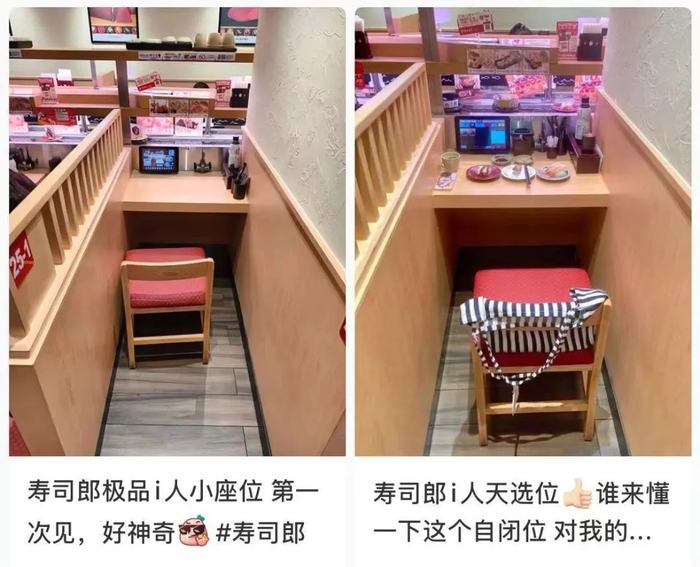 寿司郎的i人天选座位/图源：社交媒体截图