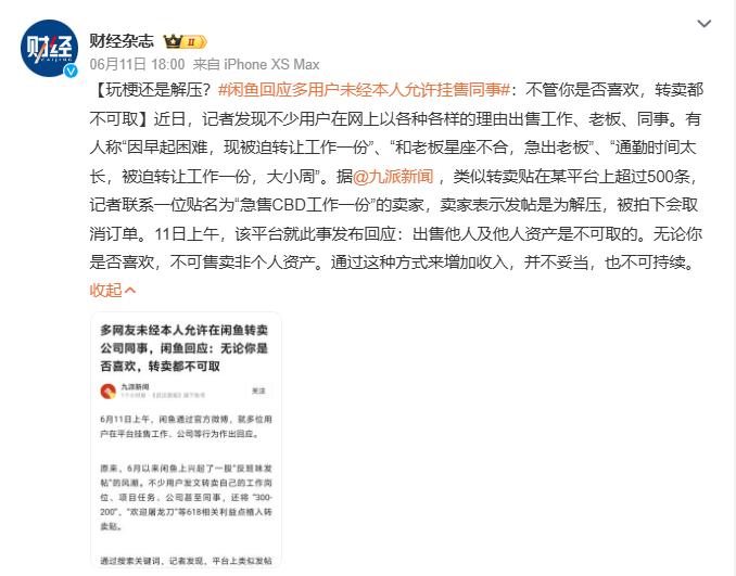 图源:微博@财经杂志