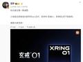 自研SoC芯片玄戒O1突然官宣！雷军：小米十年造芯路始于2014年 超大投入和勇气