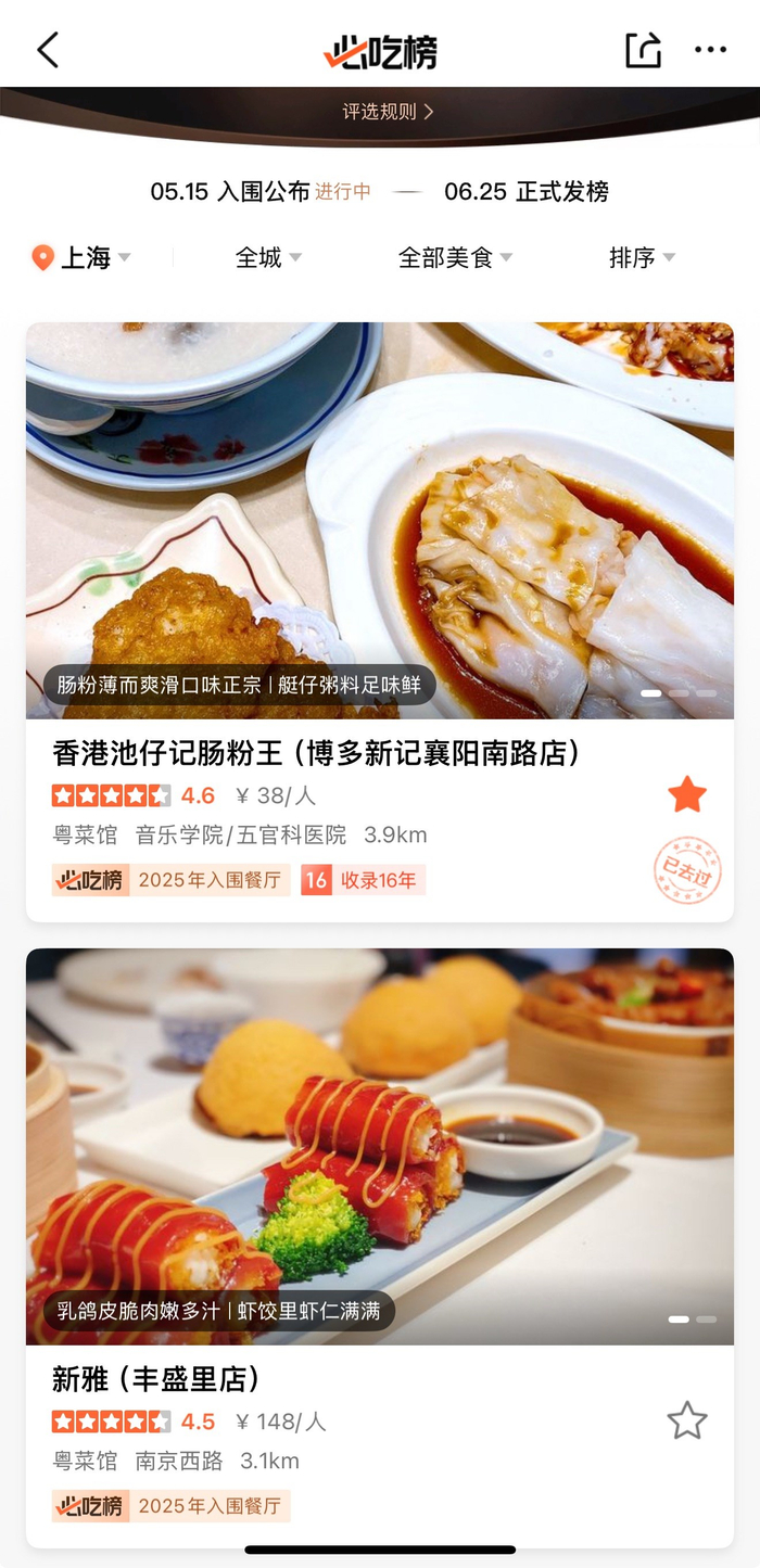 2025年“必吃榜”入围的上海餐厅