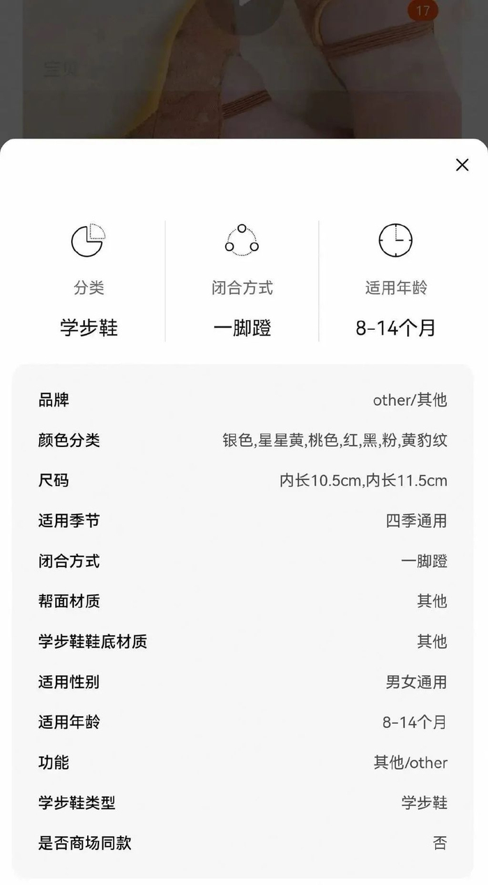 商品标注类型为学步鞋