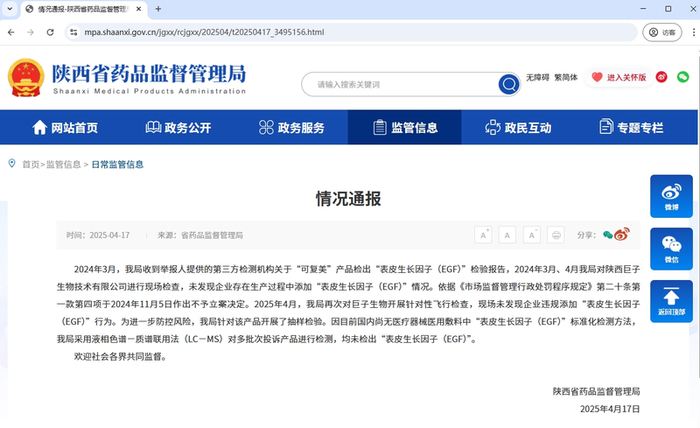 图片来源：截自陕西药监局官网