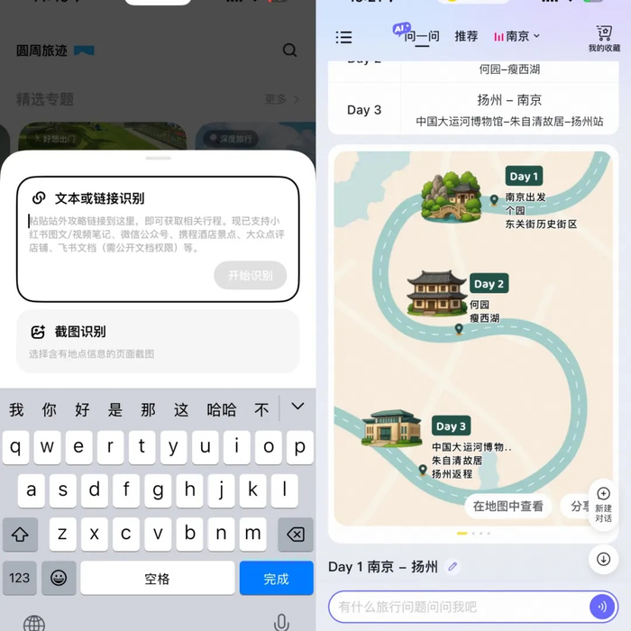圆周旅迹可提供链接、截图识别