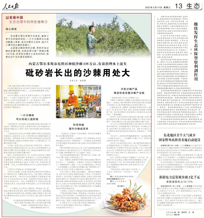 《人民日报》2025.5.14 第13版 人民日报记者 赵景锋