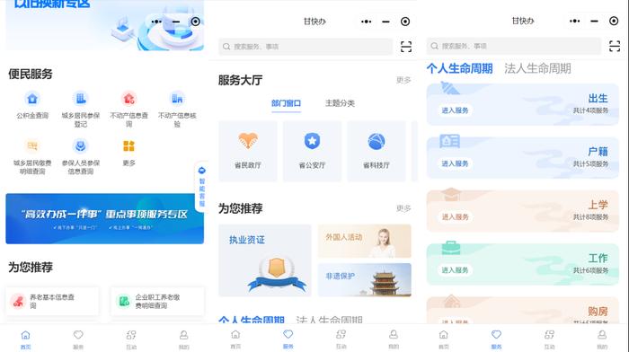 甘肃数字政务平台（央广网发 甘快办截图）