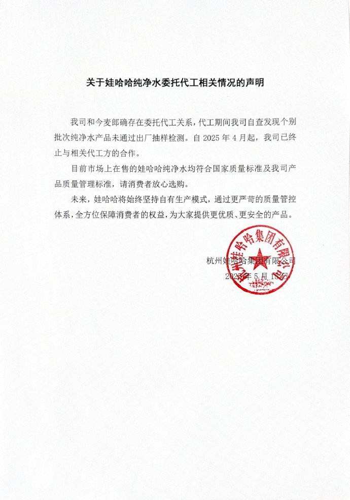 图源：娃哈哈集团官方微博