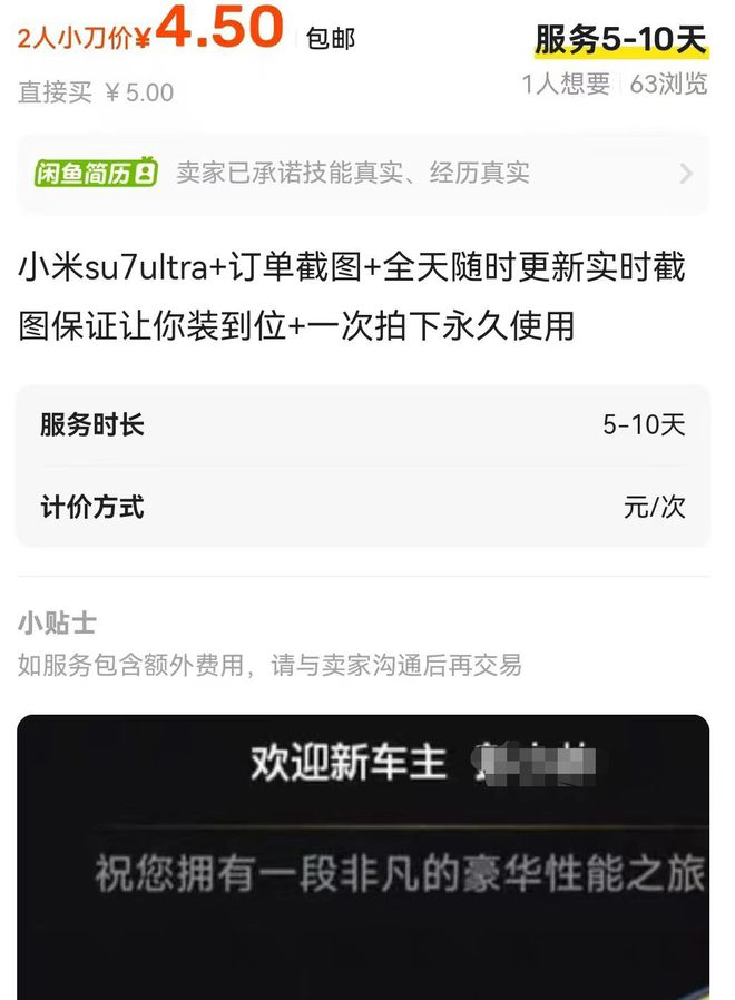 图片来源：某二手交易平台