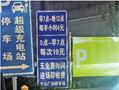 停车超时一分钟也按“包夜”收费?
