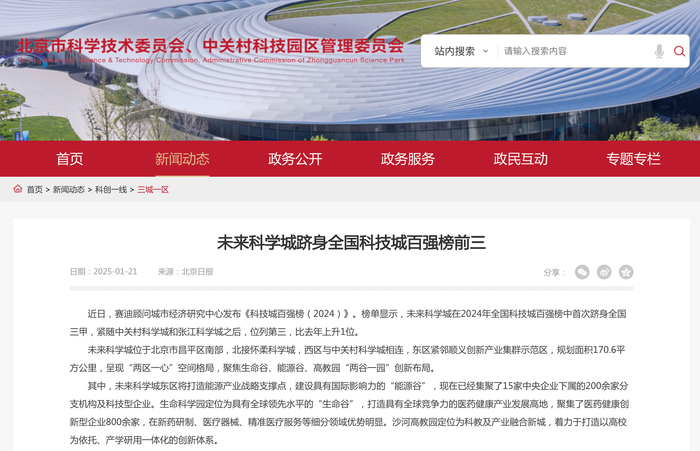 图源：中关村管委会官网