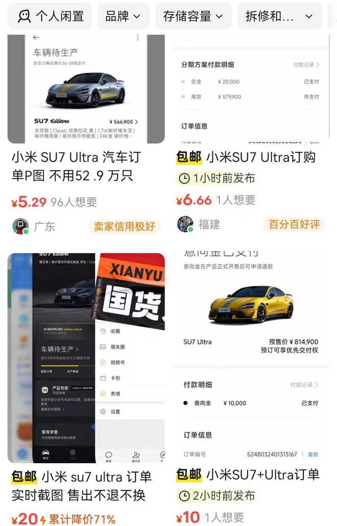 图片来源：某二手交易平台