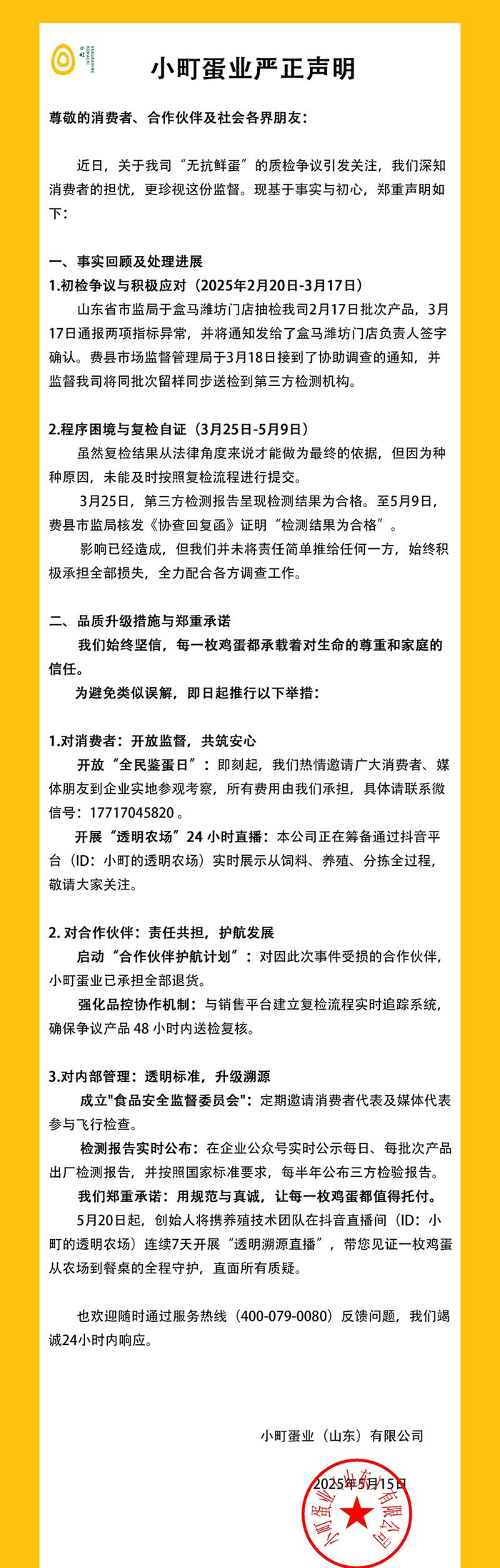 小町蛋业声明。图/品牌微信公众号