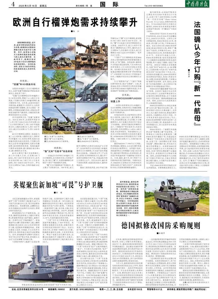 (中国国防报 2025年5月16日第四版)
