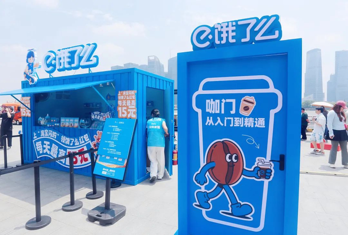 ● 五一期间，“饿了么”参展国际咖啡文化节。淘宝闪购联合饿了么，迅速切入即时零售大战。图源：视觉中国